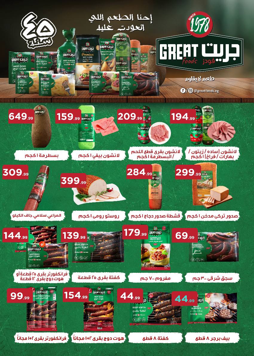 el-mahallawy offers from 25apr to 11apr 2025 عروض المحلاوي من 25 إبريل حتى 11 إبريل 2025 صفحة رقم 41